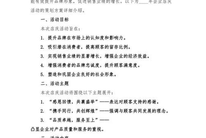 庆生活动主题、庆生主题策划书 庆生活动主题、庆生主题策划书
