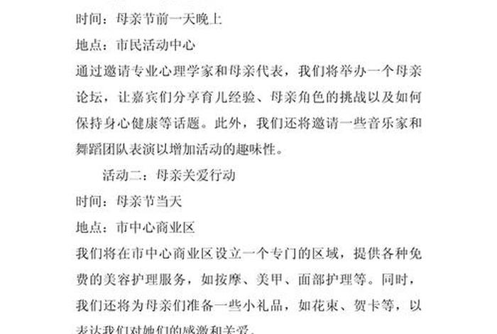 庆生活动方案母亲，庆生策划方案