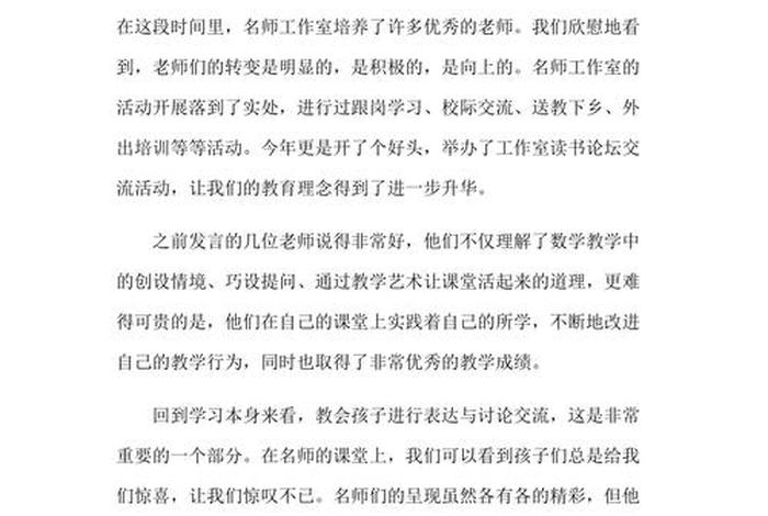 生活交流发言材料范文 - 交流生活感悟 生活交流发言材料范文 - 交流生活感悟