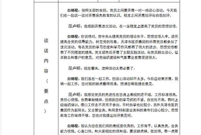 社区组织生活会谈心谈话记录2025 社区组织生活谈心谈话内容有哪些 社区组织生活会谈心谈话记录2025 社区组织生活谈心谈话内容有哪些
