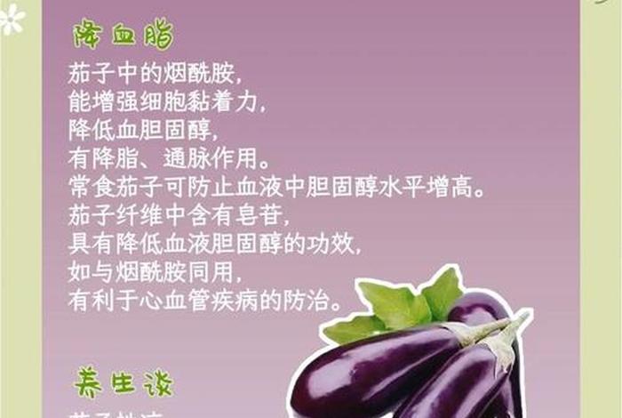 茄子生活是什么意思,茄子说明 茄子生活是什么意思,茄子说明