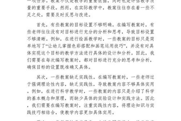 幼儿园生活方面反思 - 幼儿园生活方面的反思