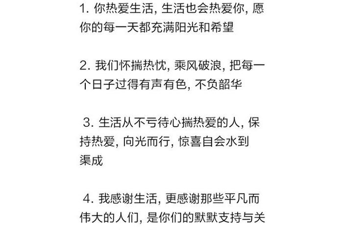 敬畏生活热爱生活才能享受生活；热爱生活敬畏生命的句子