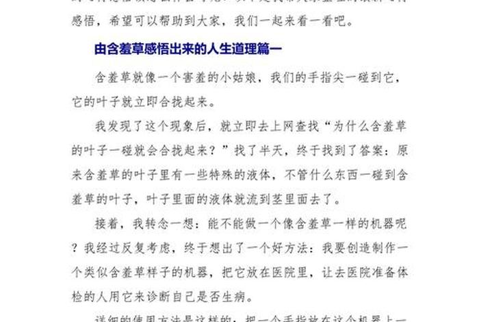 生活道理作文范文 - 生活道理作文范文初中 生活道理作文范文 - 生活道理作文范文初中