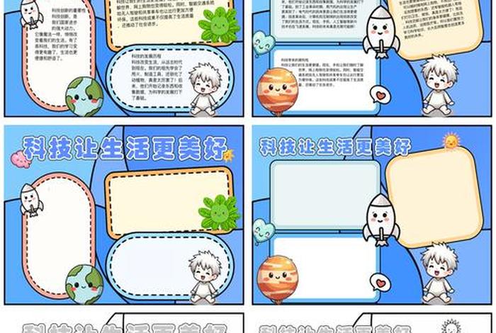 智能改变生活海报，智能改变生活手抄报图片大全