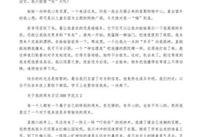 关于生活的日记500字初中（关于生活有关的日记）