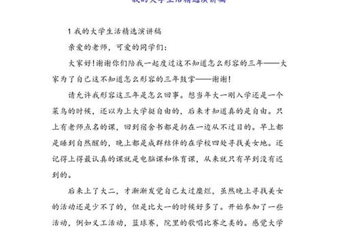 大学生活演讲稿500字;关于大学生活的演讲稿五分钟 大学生活演讲稿500字;关于大学生活的演讲稿五分钟