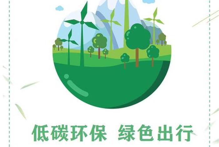 绿色出行低碳生活、绿色出行低碳生活的意义 绿色出行低碳生活、绿色出行低碳生活的意义