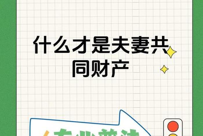 夫妻共同生活支出法律认定 - 夫妻共同生活开支包括什么 夫妻共同生活支出法律认定 - 夫妻共同生活开支包括什么