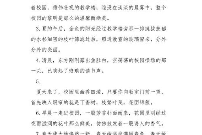 校园生活句子语录(校园生活句子摘抄短句) 校园生活句子语录(校园生活句子摘抄短句)