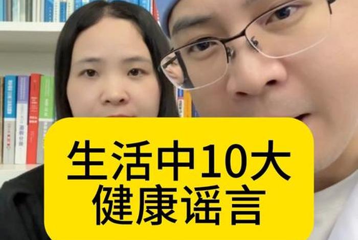 生活谣言有哪些;生活中谣言有哪些 生活谣言有哪些;生活中谣言有哪些