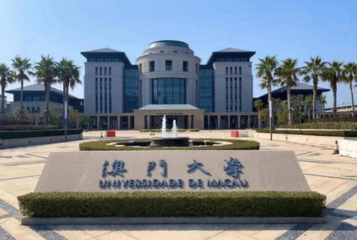 大学图片高清图片；澳门大学图片高清图片