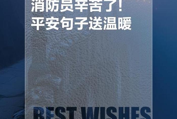 消防员的生活文案 - 消防员的唯美句子 消防员的生活文案 - 消防员的唯美句子