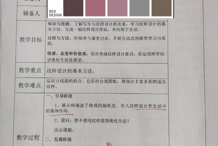 装点生活美术教案 装点生活教案第二课时