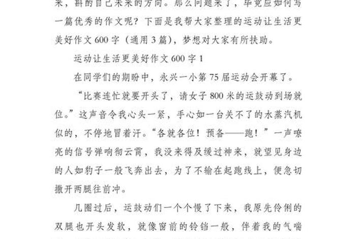 爱运动爱生活作文600字初一;爱运动爱生活作文开头 爱运动爱生活作文600字初一;爱运动爱生活作文开头