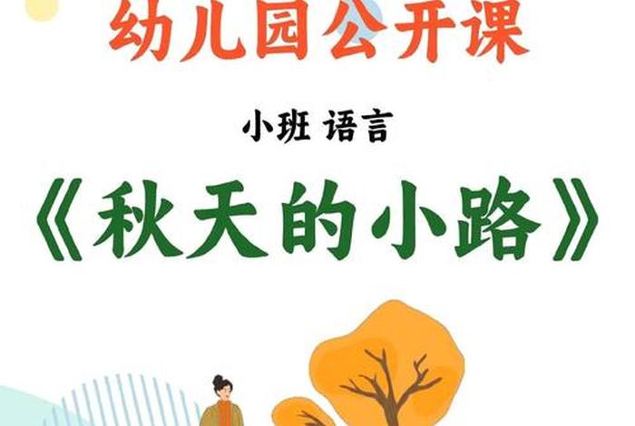 托班手工教案;托班手工教案《彩色的小路》 托班手工教案;托班手工教案《彩色的小路》