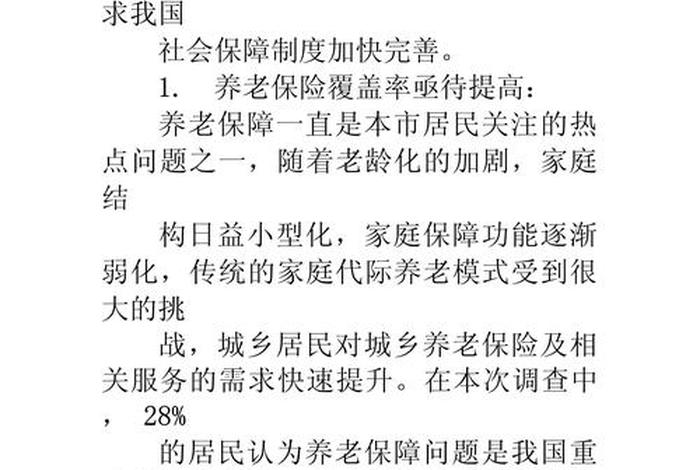 居民生活水平调查报告（居民生活状况调查分析）
