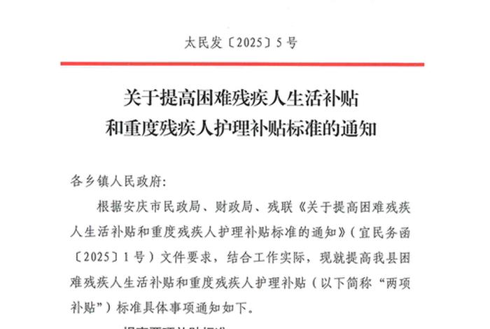 残疾人生活补贴发放标准文件,残疾人生活补贴发放标准文件最新 残疾人生活补贴发放标准文件,残疾人生活补贴发放标准文件最新