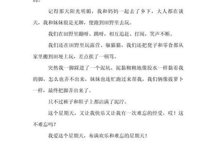 我的周末生活作文300字;我的周末生活作文300字左右 我的周末生活作文300字;我的周末生活作文300字左右