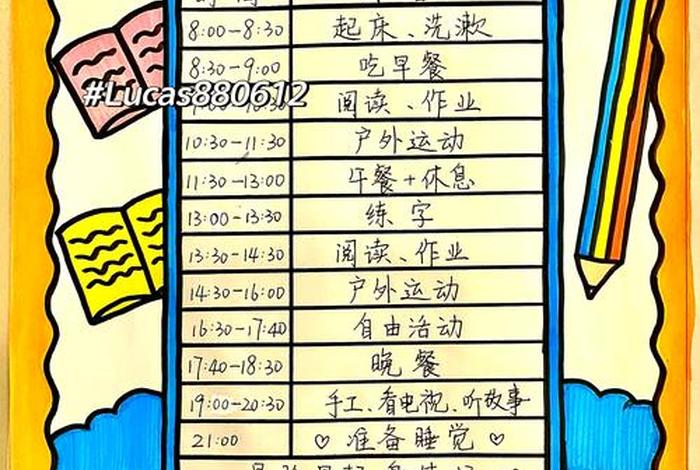 生活计划怎么写学生 生活计划如何写