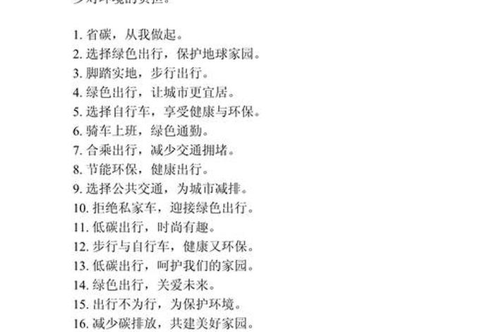 低碳生活标语有哪些 - 低碳生活标语有哪些内容 低碳生活标语有哪些 - 低碳生活标语有哪些内容