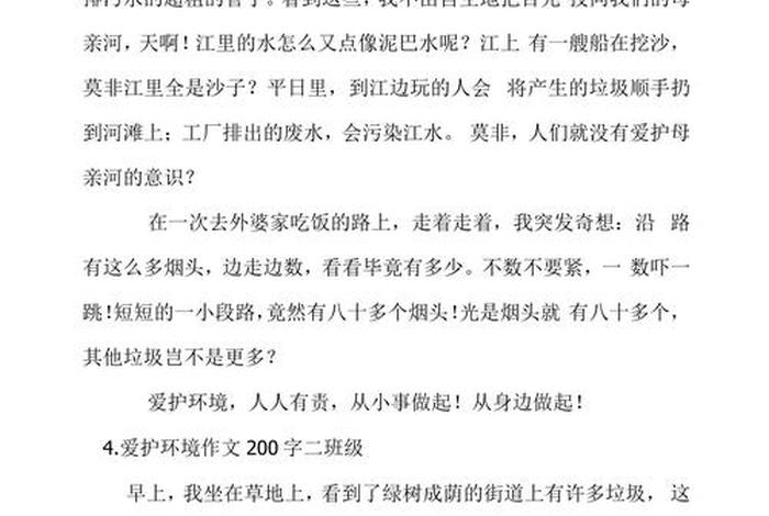 生活中有哪些现象作文200字、生活中的现象200字