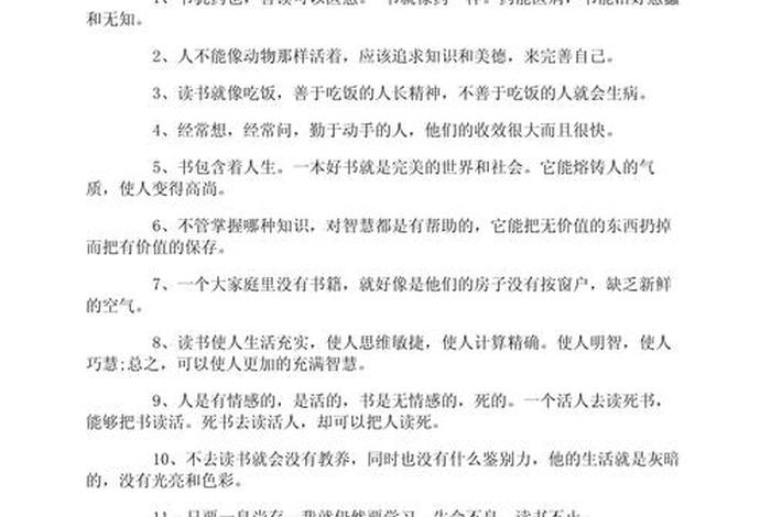 读书与生活的经典语录,读书与生活的经典语录简短 读书与生活的经典语录,读书与生活的经典语录简短