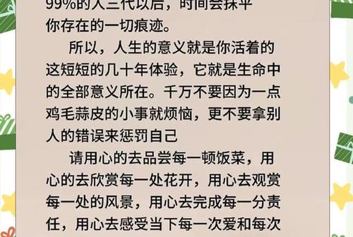 生活的意义文案 生活的意义文案怎么写