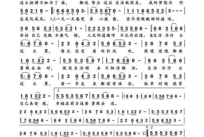 生活简谱郭旺,生活歌简谱 生活简谱郭旺,生活歌简谱