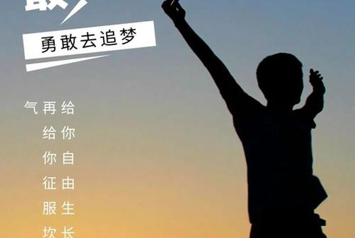 生活正能量励志图片；生活正能量句子励志短句子