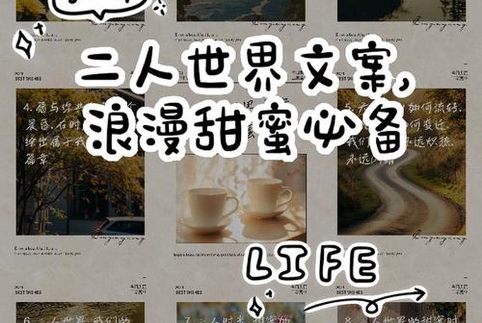 二人生活小日子的文案,二人生活日常 二人生活小日子的文案,二人生活日常