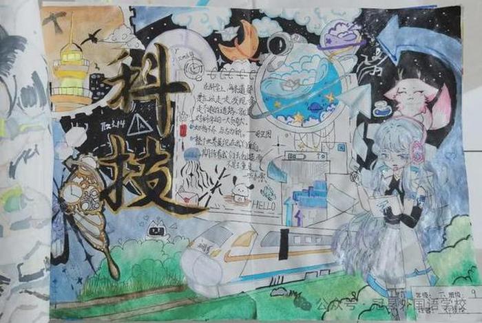科技生活手抄报 一等奖 - 科技生活绘画