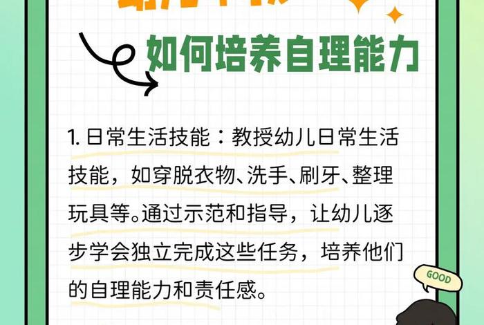 幼儿园生活自理能力培养 - 幼儿园生活自理能力培养任务 幼儿园生活自理能力培养 - 幼儿园生活自理能力培养任务