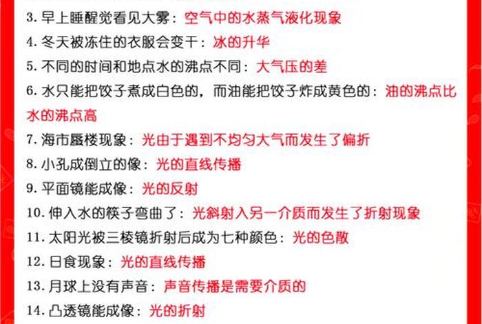 生活中的有趣物理现象视频 生活中有趣的物理现象请举例说明