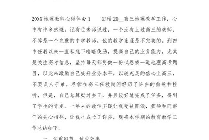 地理与生活读后感800字；地理与生活心得体会