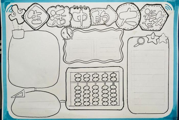 二年级生活中的数学手抄报(生活中的数学二年级小报) 二年级生活中的数学手抄报(生活中的数学二年级小报)
