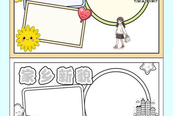 生活新变化手抄报一年级（生活变化知多少小报）