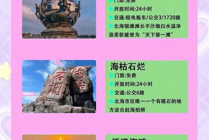 北海生活水平怎样,在北海生活的优势劣势 北海生活水平怎样,在北海生活的优势劣势