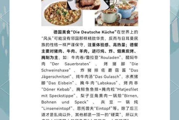 德国人的生活习惯和饮食特征、德国人饮食的生活方式