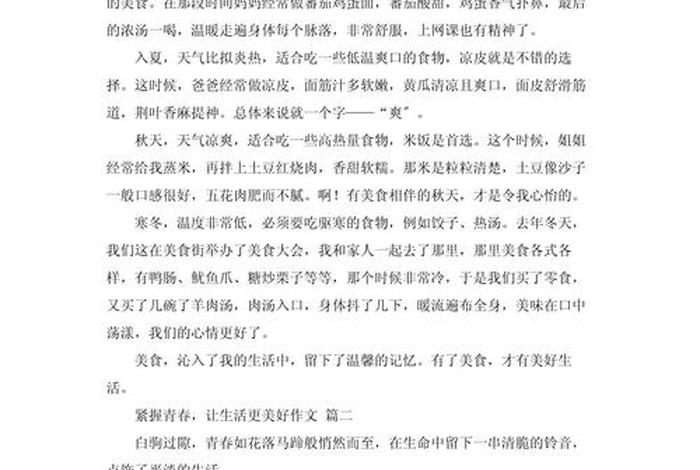 如何享受生活作文 - 怎么享受生活