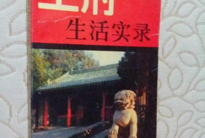 王府生活txt下载 《王府生活》 王府生活txt下载 《王府生活》