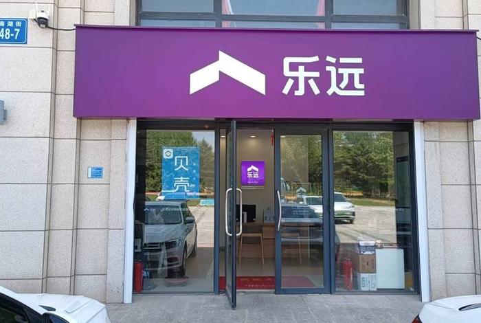 乐居生活房产中介怎么样;乐居生活房产中介怎么样知乎 乐居生活房产中介怎么样;乐居生活房产中介怎么样知乎