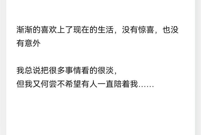 喜欢现在的生活,没有惊喜也没有意外、渐渐喜欢现在的生活 没有惊喜也没有意外 喜欢现在的生活,没有惊喜也没有意外、渐渐喜欢现在的生活 没有惊喜也没有意外