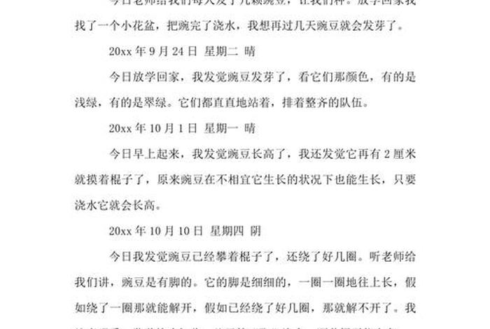 观察生活日记200个字左右（观察日记生活篇）