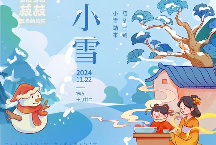 小雪的生活日记动画片（小雪的日历）