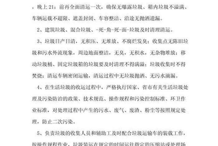 楚雄生活垃圾清运文件、生活垃圾清运服务