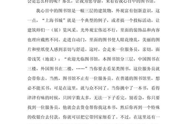 二年级生活日记去图书馆、二年级去图书馆看书的日记100字 二年级生活日记去图书馆、二年级去图书馆看书的日记100字