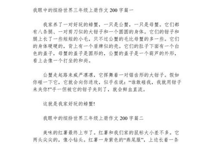 我眼中的生活100字 我眼中的生活200字