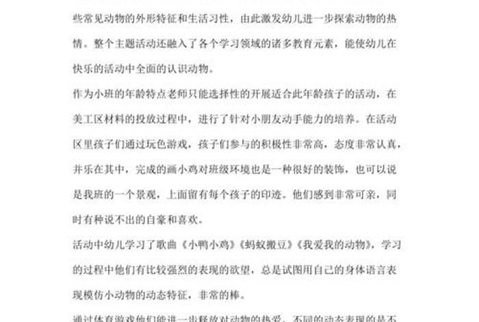 生活趣味集主题活动反思、趣味与生活 生活趣味集主题活动反思、趣味与生活