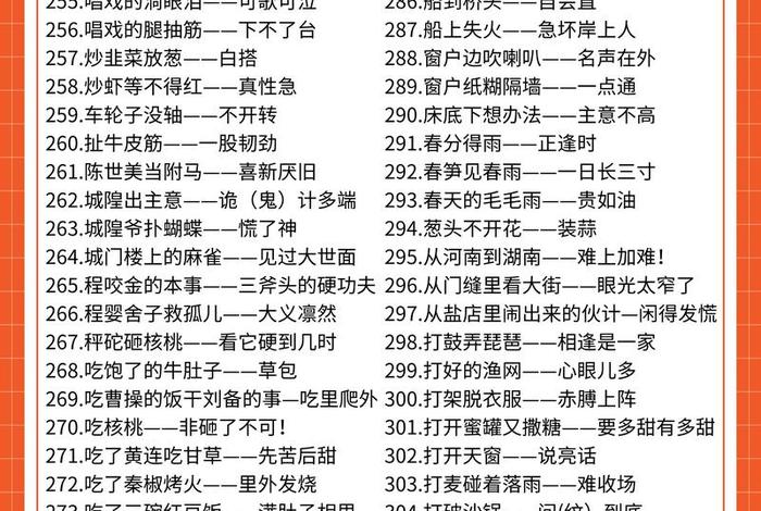 生活歇后语的运用 - 生活中歇后语表达的意思是什么